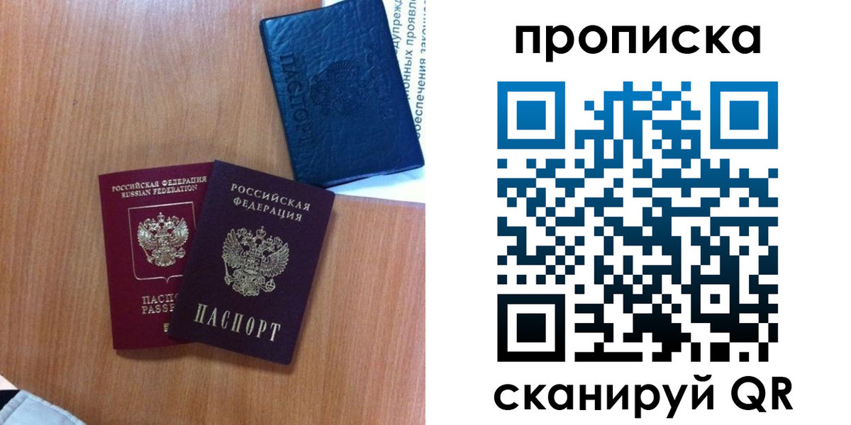 прописка штамп в Гвардейске